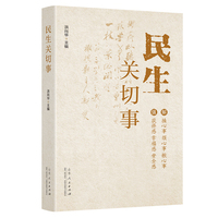 民生关切事