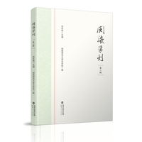 闽海学刊（第二辑）