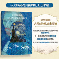 艺术家手稿 梵高