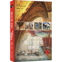 海洋与文明 西班牙