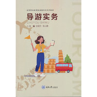 导游实务