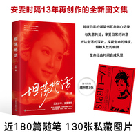 坦荡地活 随书附赠藏书票1张