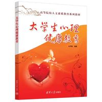 大学生心理健康教育