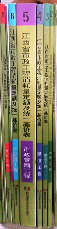 2017江西省市政工程消耗量定额及统一基价表（共11册）