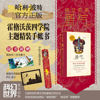 《哈利·波特》：勇气——格兰芬多入学指南笔记本 正版引进简体中文精装手帐书 OC设定日记本 麻瓜网推荐 赠四学院专属书签霍格沃茨PVC透卡魁地奇光栅卡