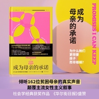 成为母亲的承诺：为什么她们更想要孩子而非婚姻？（基层女性为何选择“去父留子”？倾听162位贫困母亲的真实声音，可能与你想的不同，但一定大受震撼）