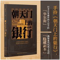 朝天门上的银行 重庆抗战历史小说