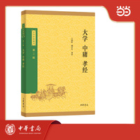 大学·中庸·孝经--中华经典藏书（三版）