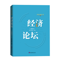 经济论坛(2023)