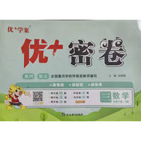 25下优+密卷3年级 数学（P人教）