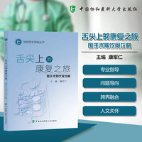 舌尖上的康复之旅