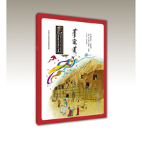 莫高窟（蒙）——漫眼看历史·中华文化遗产图画书