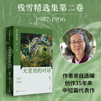 天堂里的对话(残雪精选集第二卷）