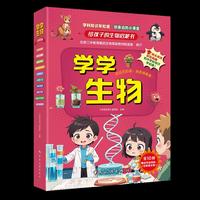 学学生物 青少 科普