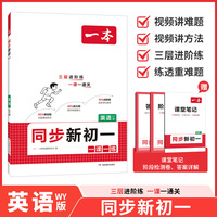 26秋一本同步新初一七年级英语外研版暑假课堂笔记预习衔接训练一课一练新教材分版本视频讲解提高
