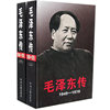 毛泽东传1949-1976(精装上下卷)