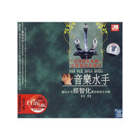 音乐水手:郑智化(CD)