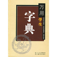 万用学生字典(精)