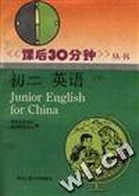初二英语(下)