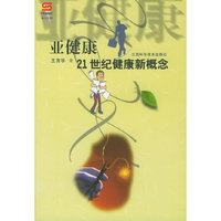 V-亚健康 21世纪健康新概念