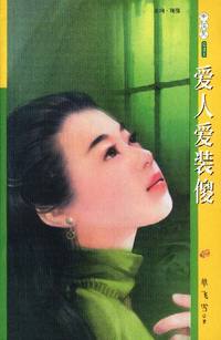 季候风 爱人爱装傻（031）