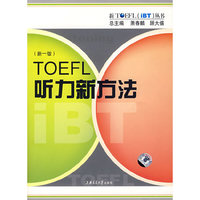 TOEFL听力新方法(新一版)