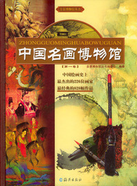 中国名画博物馆(共4卷)(精)