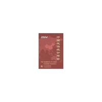 2004中国旅游统计年鉴