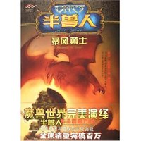 半兽人3：暴风勇士