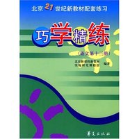 巧学精练--语文第十三册