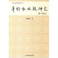 身份犯比较研究