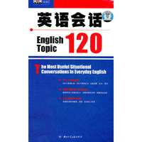 英语会话120(内含1本书+3盒磁带)