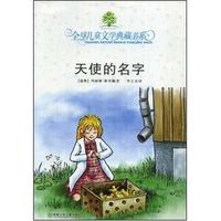 典藏书：天使的名字#