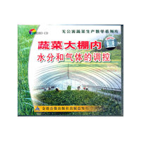 蔬菜大棚内水分和气体的调控VCD