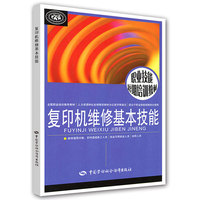 复印机维修基本技能