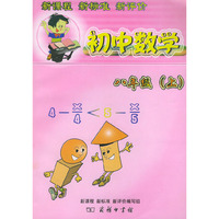新课程·新标准·新评价. 初中数学. 八年级. 上——适用于华东师大版