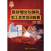 数控电火花成形加工技术培训教程