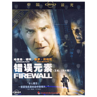 防火墙 (又名 错误元素)CBHD 中国篮光(DVD)