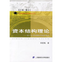 资本结构理论——基于公司控制权考虑的研究