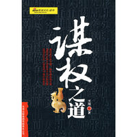 谋权之道