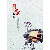 礼仪教程