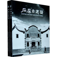 石屏古建筑（上下）（附DVD）（中英文对照）