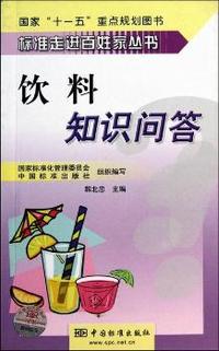 饮料知识问答