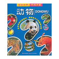 动物-奇妙世界千问千答
