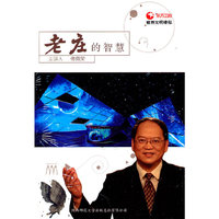 老庄的智慧 5片装(DVD)