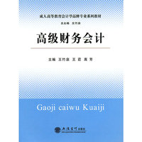 高级财务会计