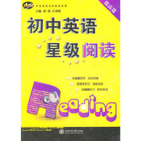 提高篇-初中英语星级阅读