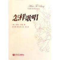 怎样歌唱