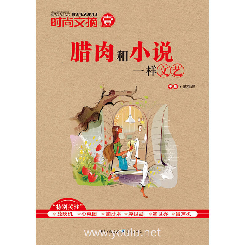 腊肉和小说一样文艺-时尚文摘-壹