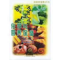化学与营养保健